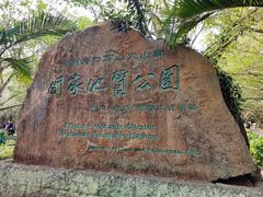 -海口火山口国家地质公园