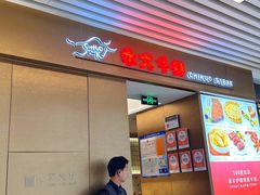 -赤火牛排(金狮广场店)