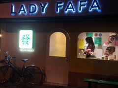 -LADY FAFA(巨鹿路陕西南路路口店)