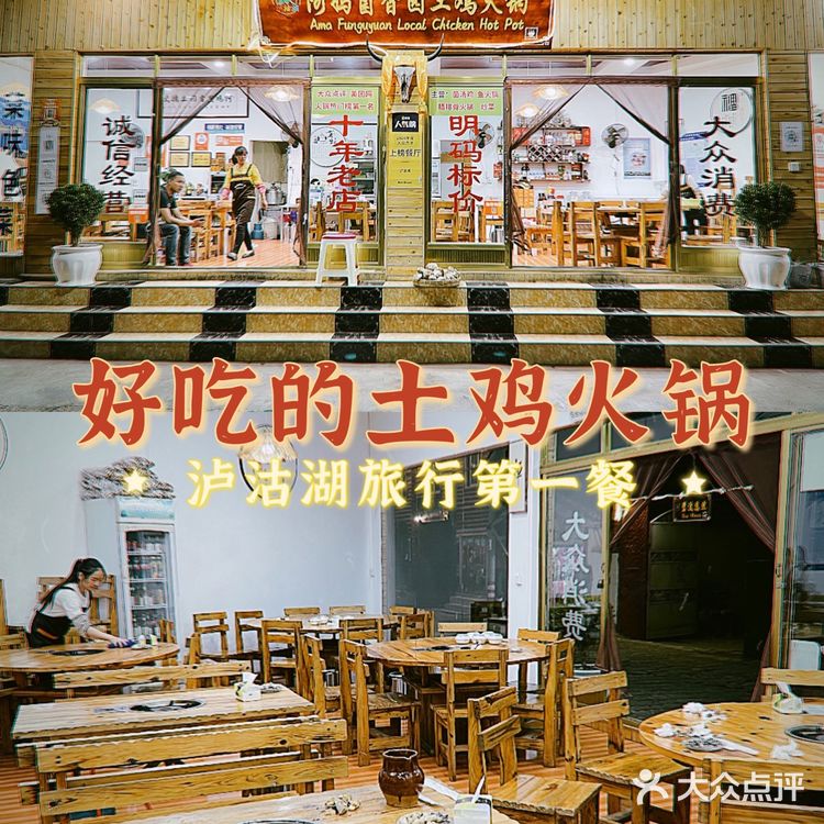 鲜香美味｜来泸沽湖一定要尝尝土鸡火锅