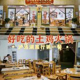 鲜香美味｜来泸沽湖一定要尝尝土鸡火锅