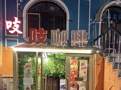 -吱咖啡西式简餐