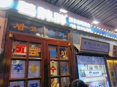 -姜胖胖首尔自助烤肉·街头小吃大排档(华熙店)