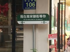 -南宋御街