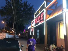 门面-百花食府(渔阳南路店)