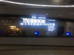 售票处-中影大导演巨幕影城(深圳西乡店)