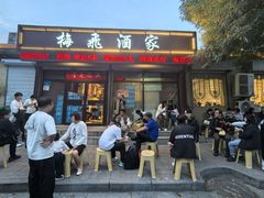 -梅飞酒家(桑园路店)