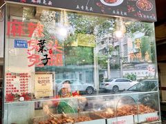 -老黄记手撕烤兔(玉林街店)