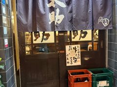 -味太助 本店