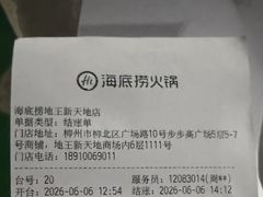 -海底捞火锅(地王新天地店)