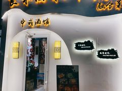 -食味酒味天津菜·古法鲜酿米酒(鼓楼店)