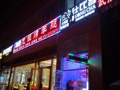 -大姐麻辣烫(莲宝中路店)