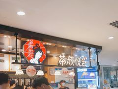 -茶颜悦色(平和堂负一楼店)