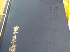 -东来顺饭庄(西直门店)