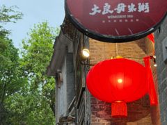 -大良毋米粥 · 粥底火锅(岭南天地店)