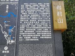 -老君山