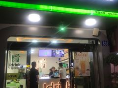 门面-吾饮良品水果茶(太湖建设南路店)