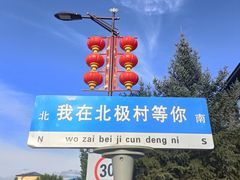 -北极村旅游风景区