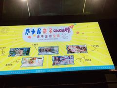 -萨卡屋亲子乐园·餐厅(龙山万物工场店)