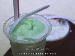 双皮奶配冰淇淋-百花传统甜品店(原址店)