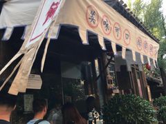 -萝卜丝饼