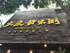 -大良毋米粥(锦龙路总店)