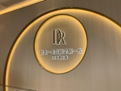 -DR钻戒(南宁会展航洋城店)