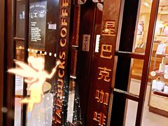 -星巴克(天津五大道店)