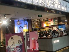 门面-茶话弄(李家村万达店)