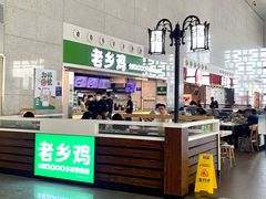 -老乡鸡(合肥高铁南站店)
