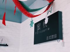 用餐区-蜜悦甜品·私人订制生日蛋糕