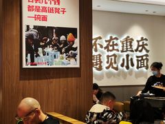 -遇见小面(凯德广场店)