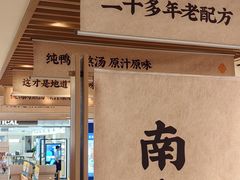 -回味鸭血粉丝汤(新城市广场店)