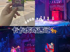 -珠海横琴长隆《卡卡虎奇遇记》