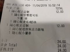 账单-麦当劳(中唱大厦店)