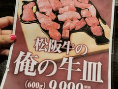-俺的焼肉(銀座9丁目店)