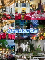 -成都新希望高新皇冠假日酒店-宴会厅·会议活动·户外场地