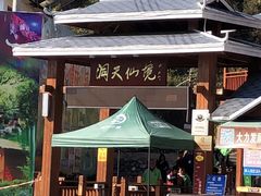 -英西峰林·洞天仙境
