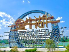 -南京金牛湖风景区