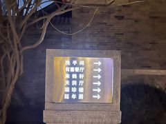 -有喜胶东小馆(太申祥和店)