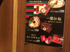 菜单-一蘭拉面(铜锣湾店)