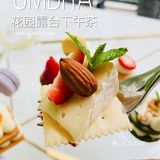 沪上花园露台下午茶Ombra华丽来袭