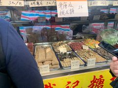 -戴记糖坊(西马路店)
