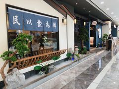 门面-大榕树下顺德菜(融创茂店)
