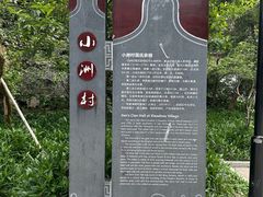 -小洲村