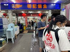 -明记烧鱼美味店