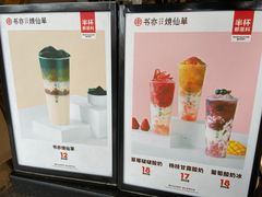 -书亦烧仙草(大石大涌路店)