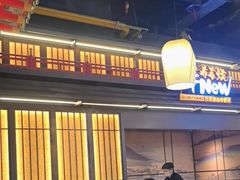 -牛New寿喜烧(闵行龙湖天街店)
