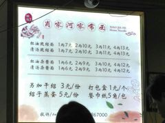 菜单-肖家河家常面(肖家河北街店)