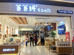 门面-爸爸糖吐司面包(重庆解放碑英利大融城店)